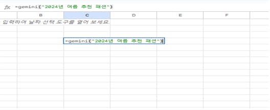 구글시트 제미나이 설치 사용하기