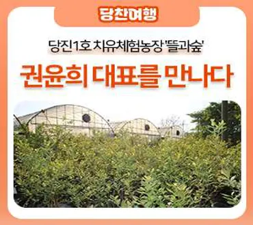 뜰과숲농원