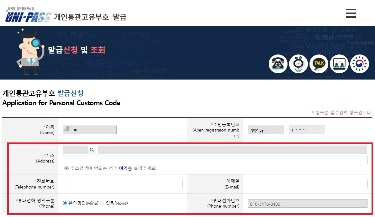 관세청 개인통관고유부호 정보입력
