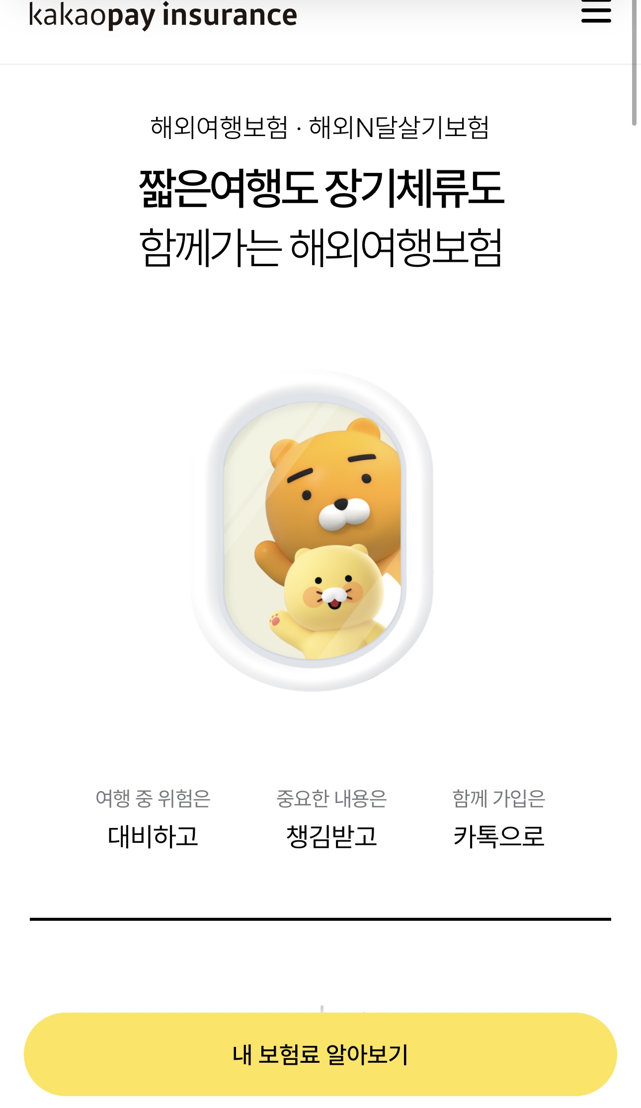 공항에서 여행자보험 24시간 언제든 앱으로 바로 가입
