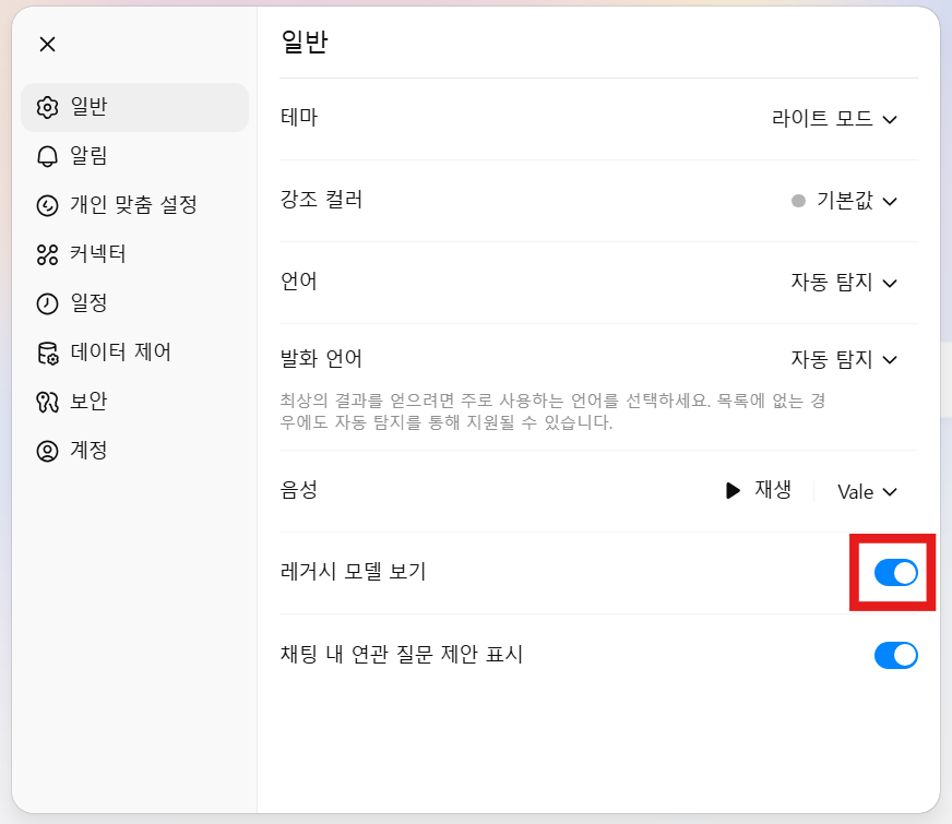 방법 4: '레거시 모델 보기' 기능 활성화하기