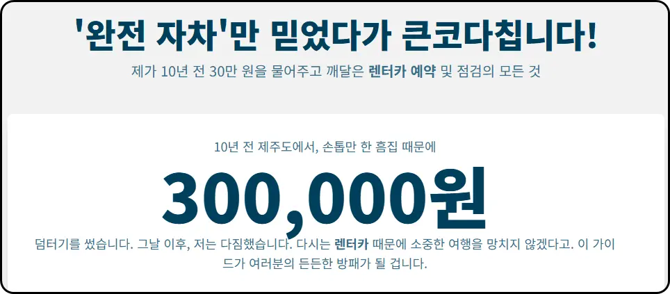 제주도 가서 전기차 렌트? 호갱되기 딱 좋습니다. 50대 가장의 '절대 손해 안 보는' 렌터카 이용 시 주의사항
