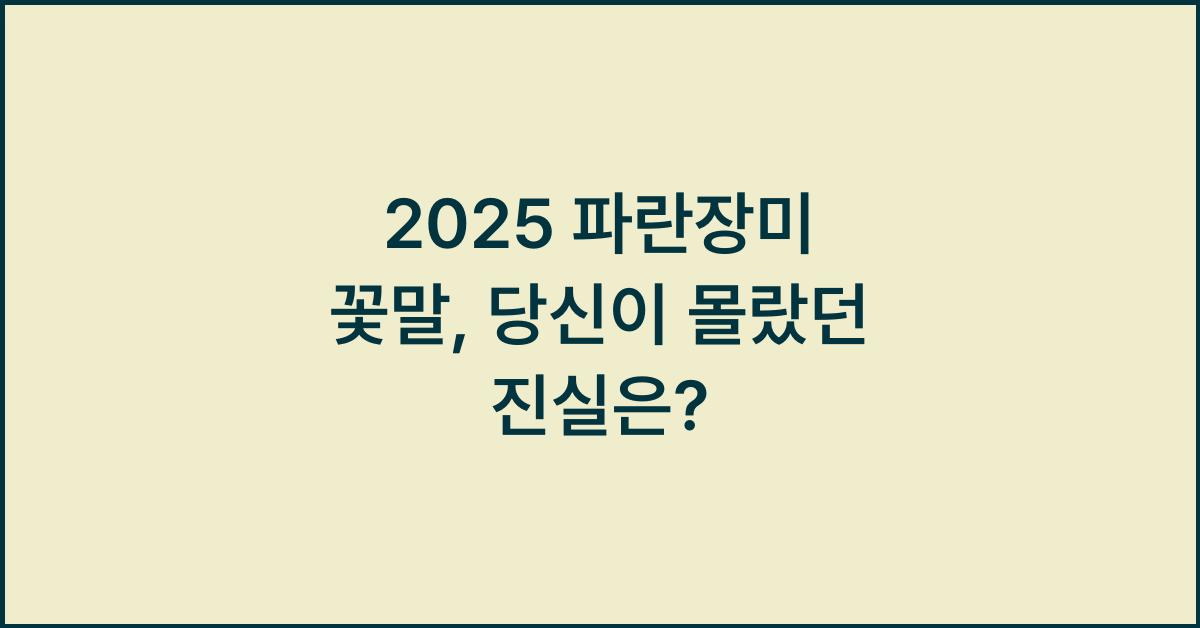 2025 파란장미 꽃말