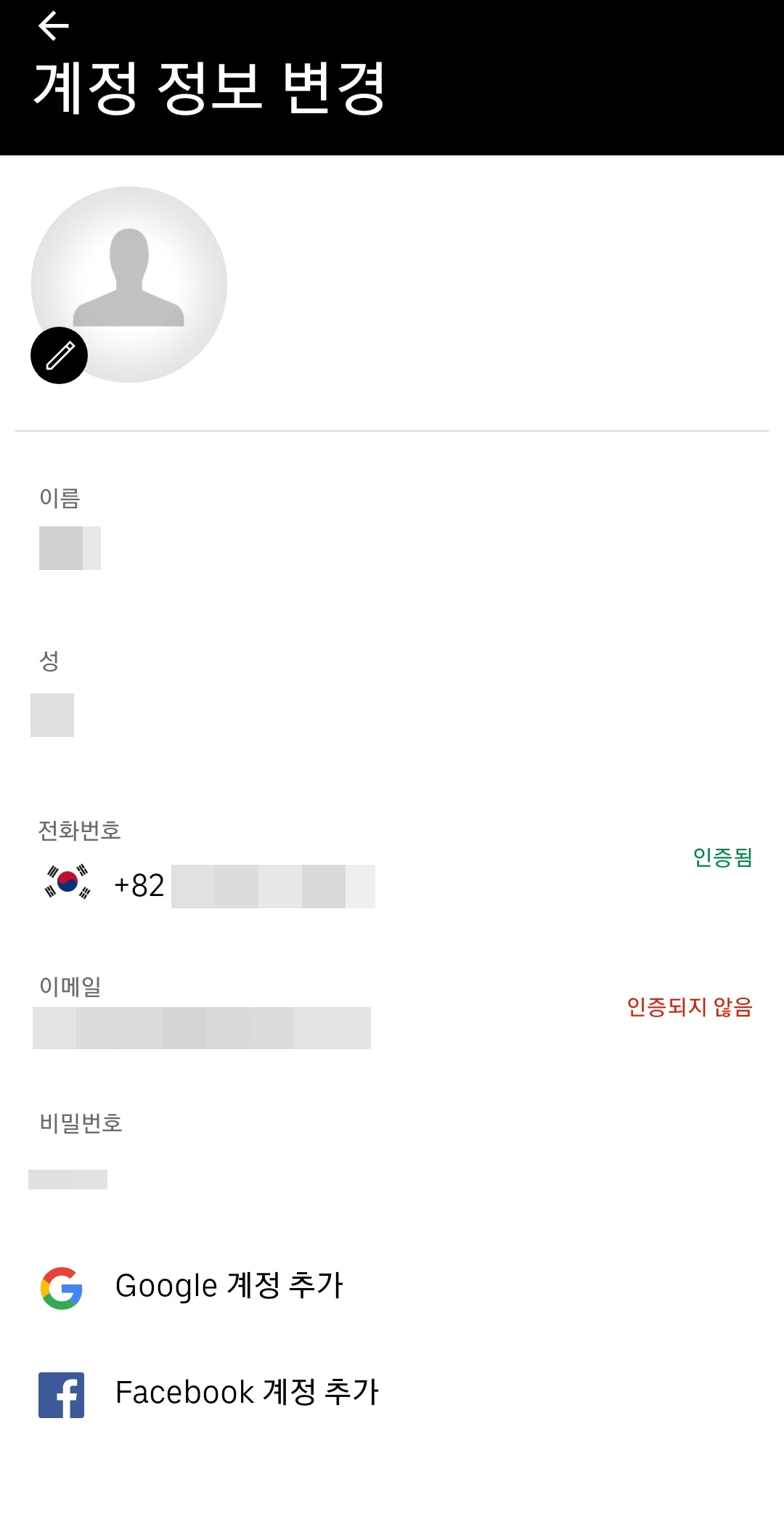 계정-정보-변경