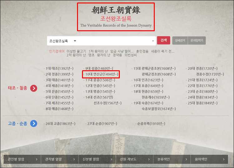 조선왕조실록-홈페이지
