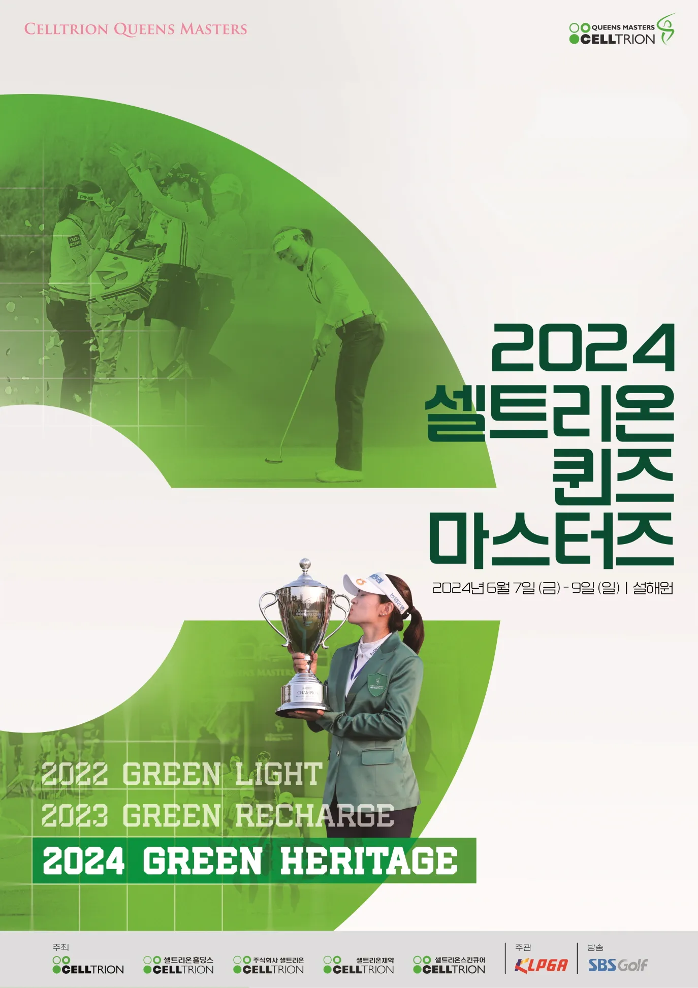 셀트리온 퀸즈 마스터즈 상금