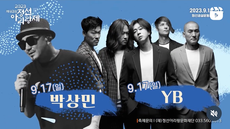 정선아리랑제 출연 가수들