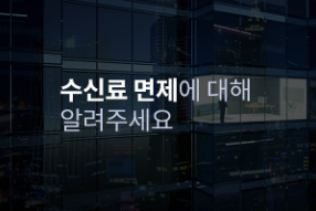 KBS 수신료 거부 방법&amp;#44; 해지 신청과 관련된 수신료 관련 대표 문의사항