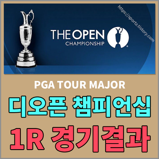디 오픈 챔피언십