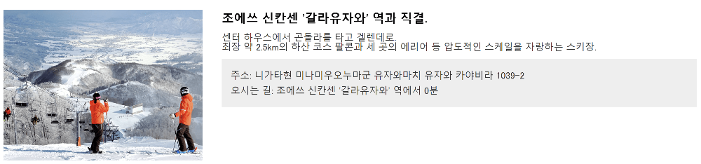 에치고유자와 스키장10