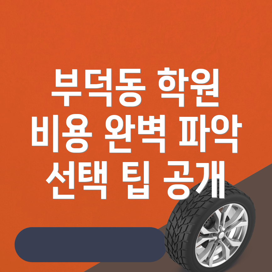 부덕동 영어학원