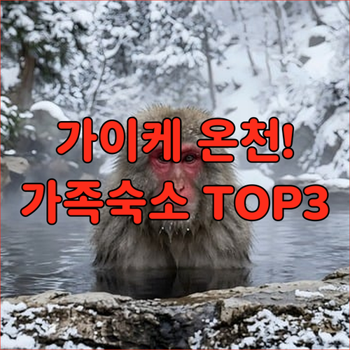 요나고 여행 가이케 온천 가족 숙소 ..