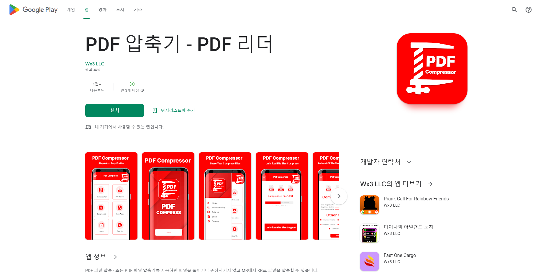 PDF 압축기, PDF 리더, PDF용량 줄이기, PDF 파일 크기 줄이기