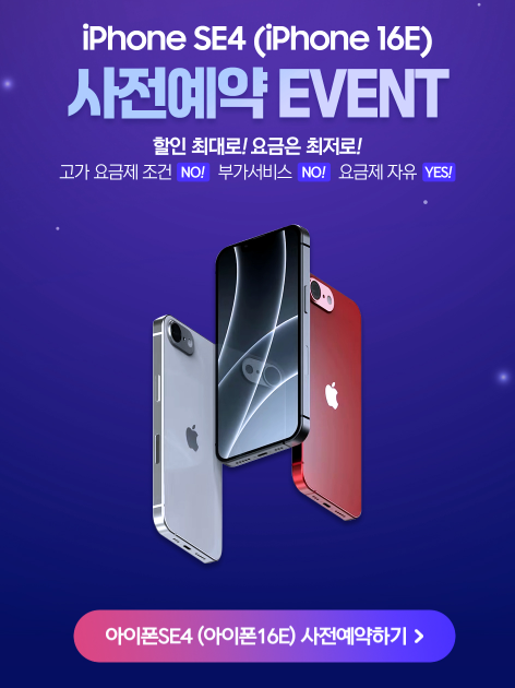 아이폰 SE4 사전예약