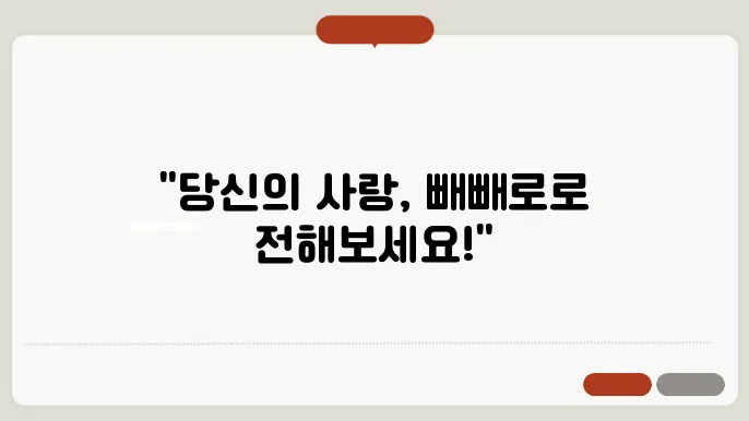 수제 빼빼로 만들기로 사랑 전하기