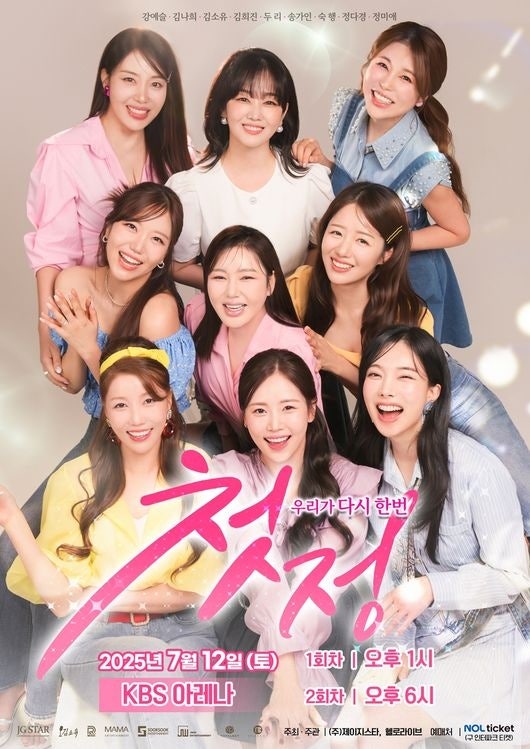 미스트롯1-콘서트-우리가-다시-한번-첫정-티켓팅예매-출연진-라인업-KBS-아레나-썸네일