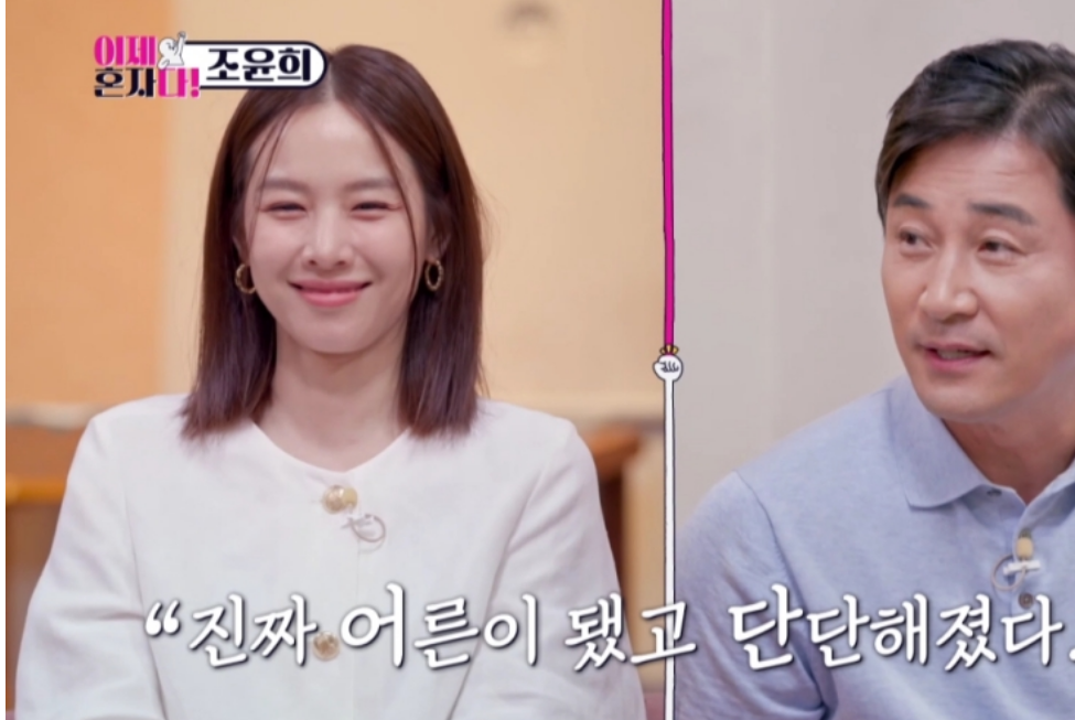 이제혼자다 조윤희