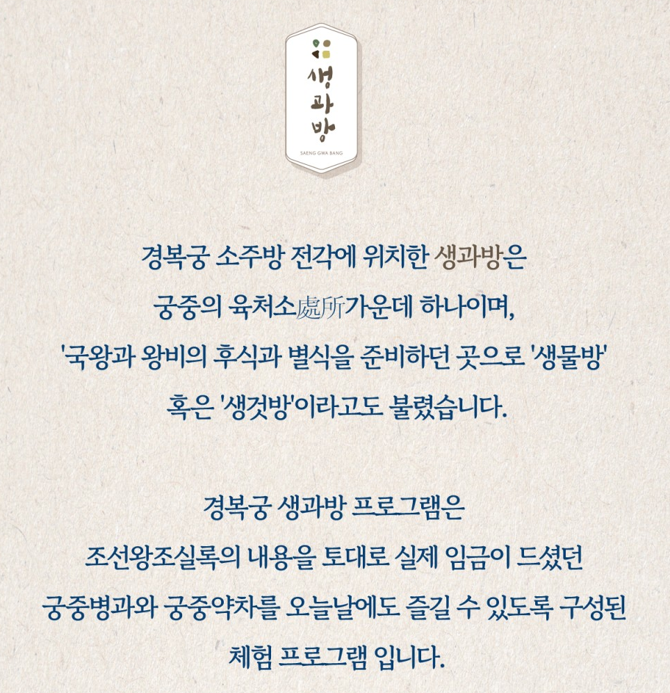 생과방 프로그램이란