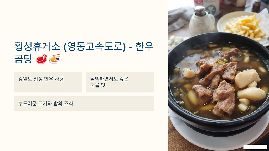 횡성휴게소