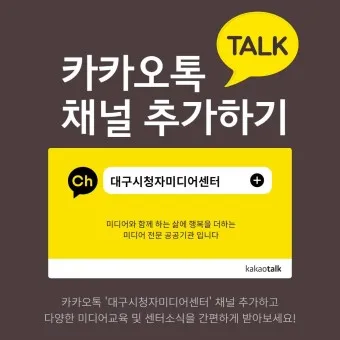 카카오톡 채널 관리자센터 추가 삭제 방법_13