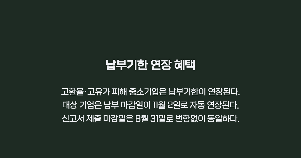 피해 중소기업 납부기한 연장 혜택 카드뉴스