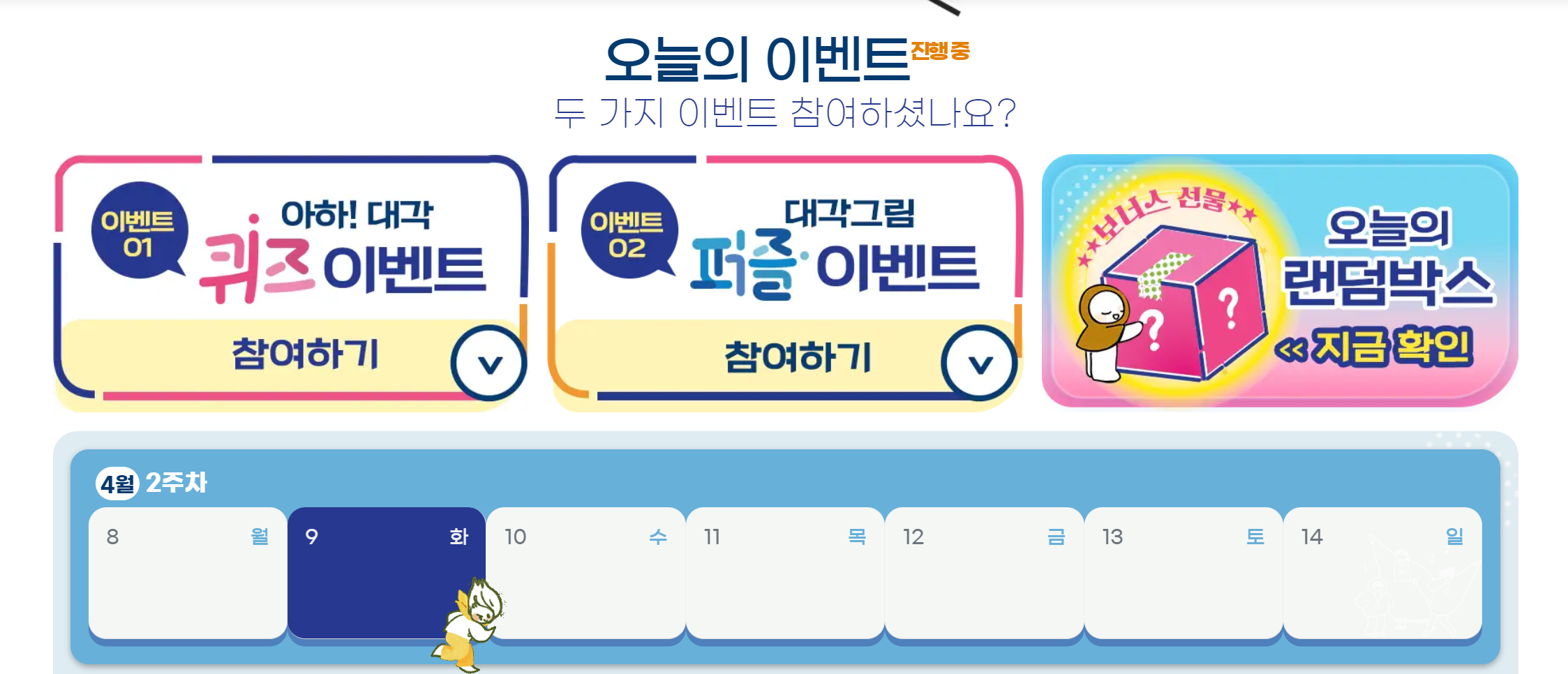 대각이벤트