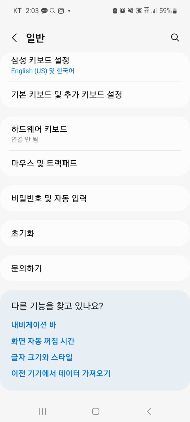 삼성 갤럭시 폰 공장 초기화 방법