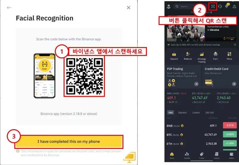 바이낸스 얼굴 인식 QR코드