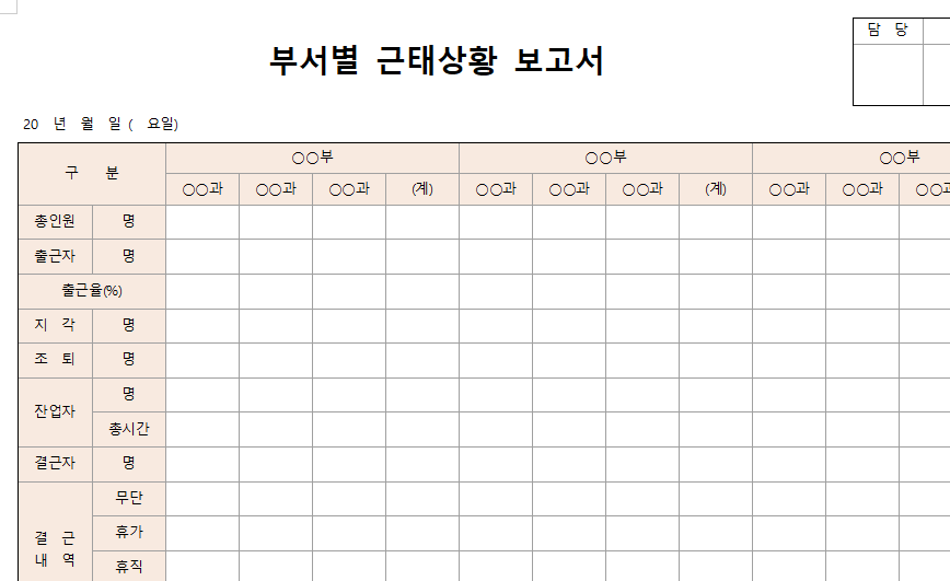 부서별-근태-서식-이미지
