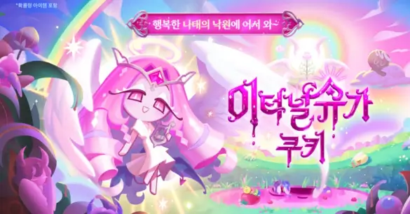 쿠키런 킹덤 6월 쿠폰
