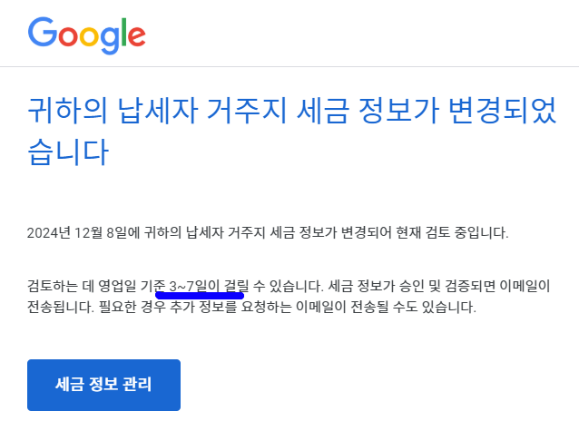 애드센스 세금 정보 만료 해결: 5분 만에 끝내는 갱신 팁
