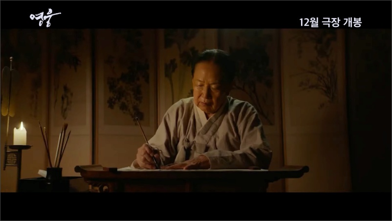 영화-영웅-트레일러