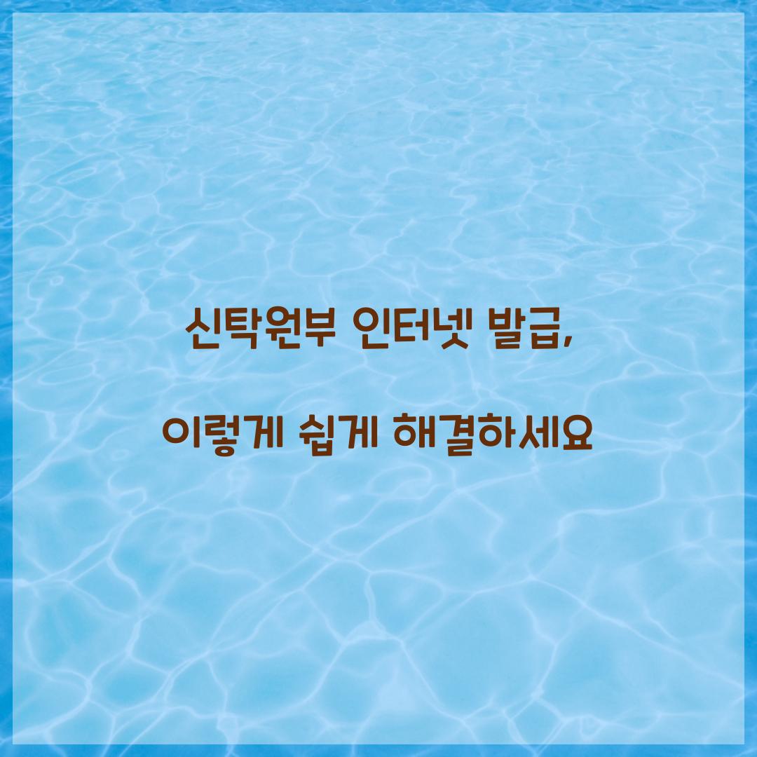신탁원부 인터넷 발급