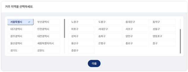 보조금 24 거주지역 선택하기