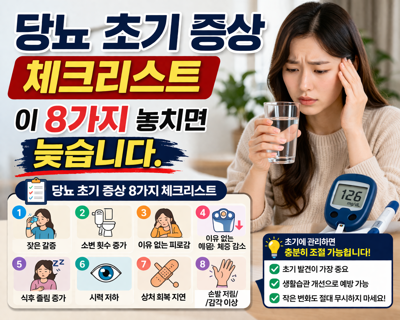 당뇨 초기 증상 체크리스트-사진