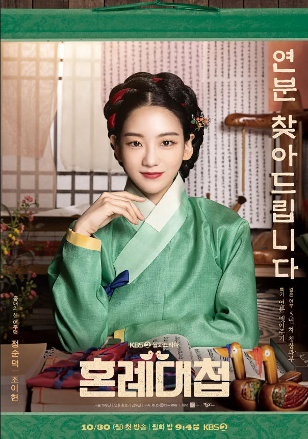 혼례대첩 여주댁