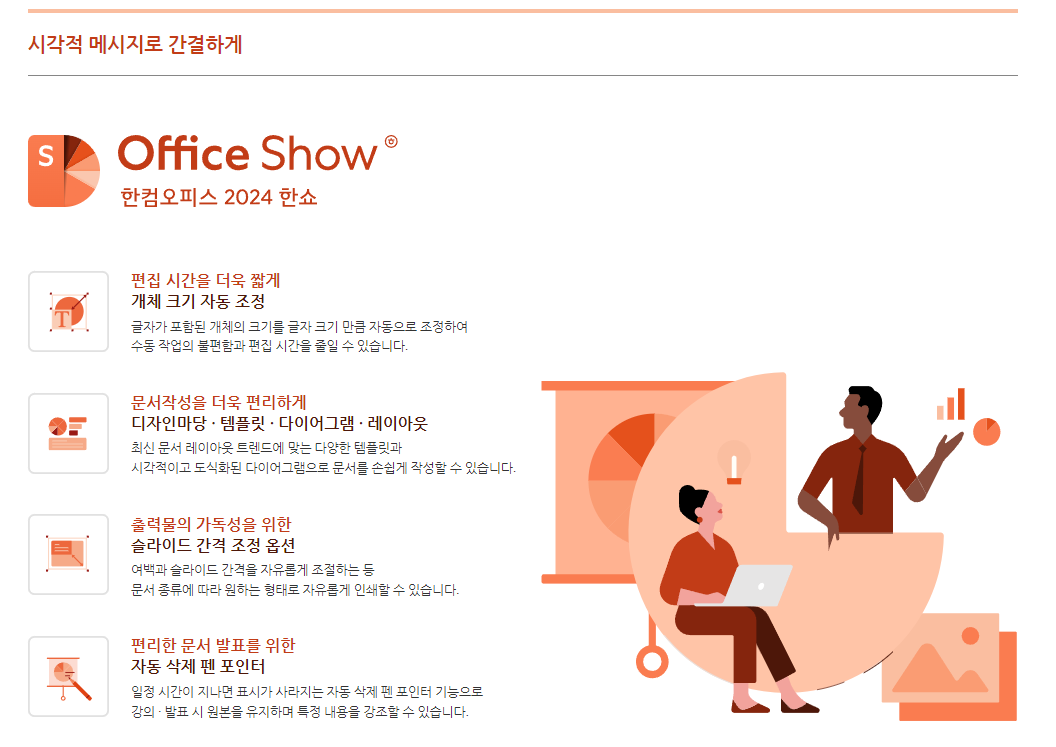 한컴오피스 2022 무료 설치