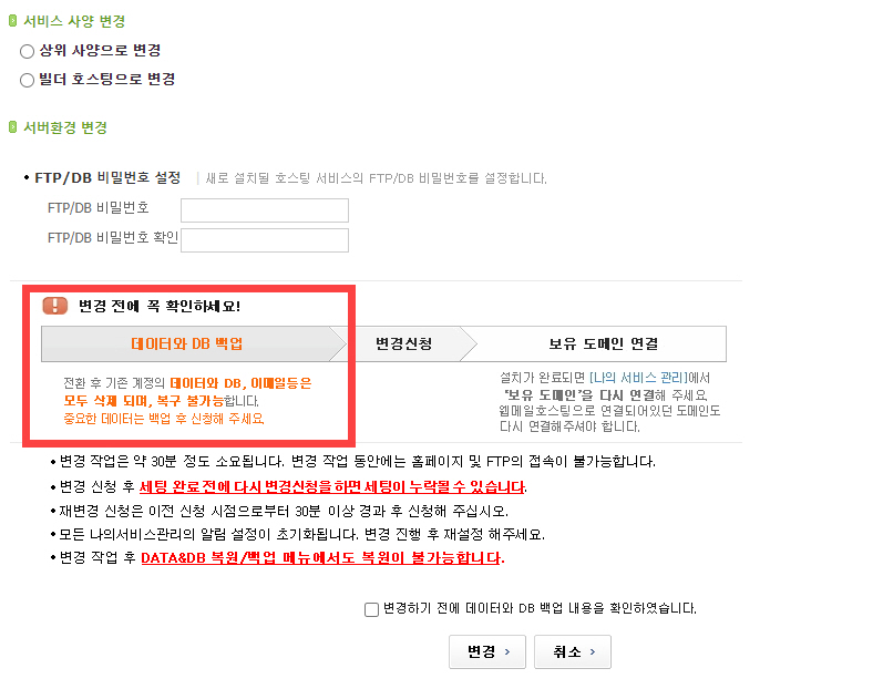 카페24에서 PHP 버전 변경 시 주의 사항 - 백업 필수