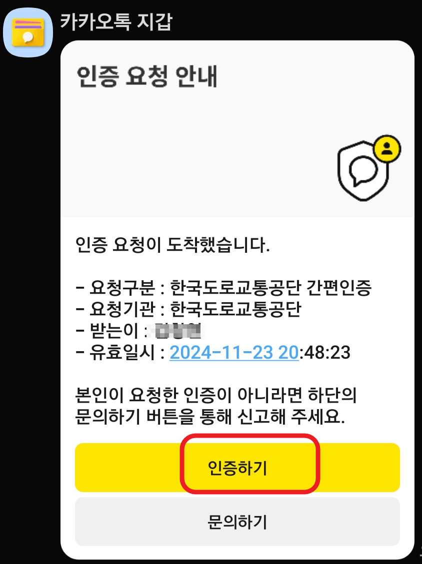 카카오톡 인증