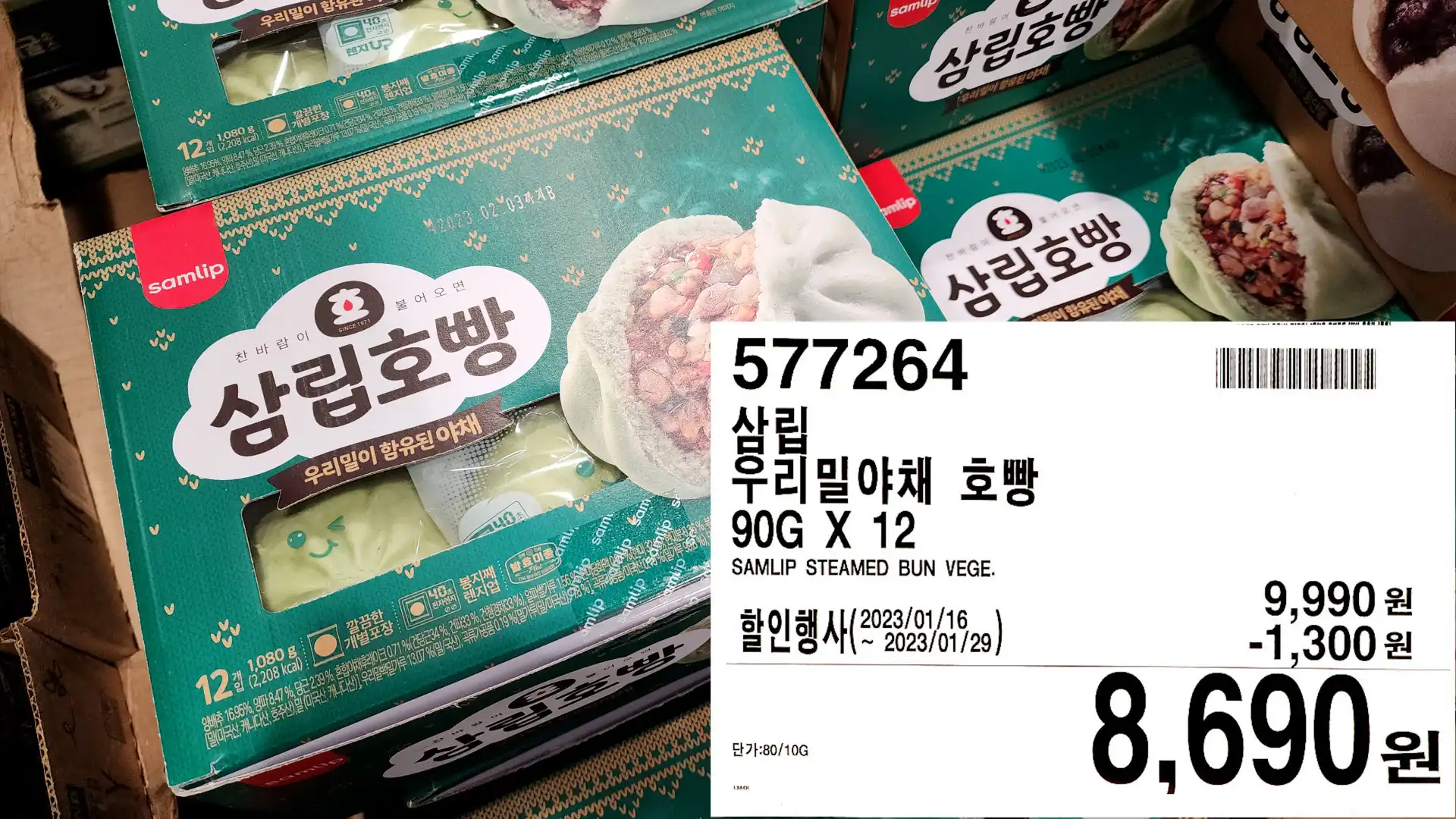 삼립 우리밀야채호빵
90G X 12
SAMLIP STEAMED BUN VEGE.
할인행사(20023023/01/29)
단가:80/10G
8,690원