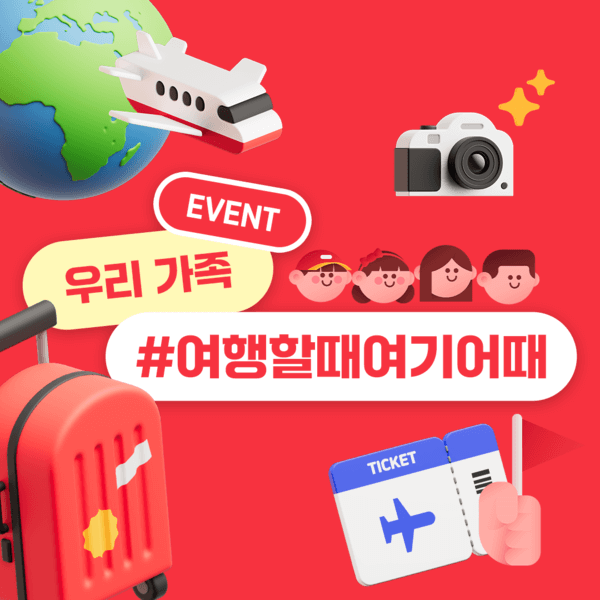 여기어때 월드투어 해외여행 월드위크 프로모션