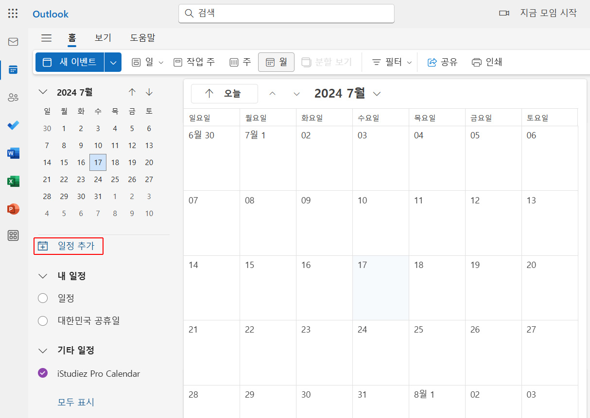 웹 아웃룩 일정 앱의 모습