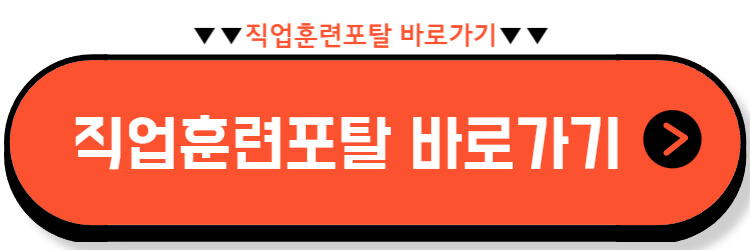 내일배움카드 신청방법
