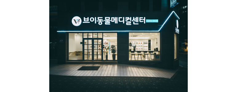 제주 제주시 동물병원