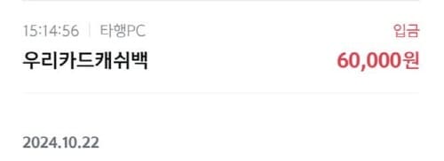 우리카드캐시백입금