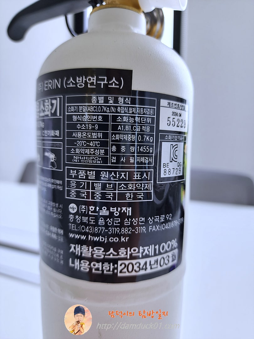 한울방재 소방연구소 랩07 차량용 소화기