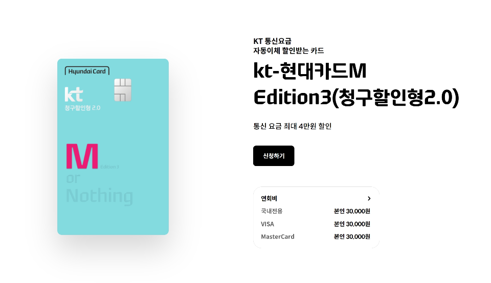 KT-현대카드M 에디션3 카드 이미지