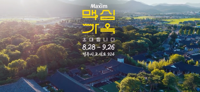 맥심가옥 팝업스토어 경주