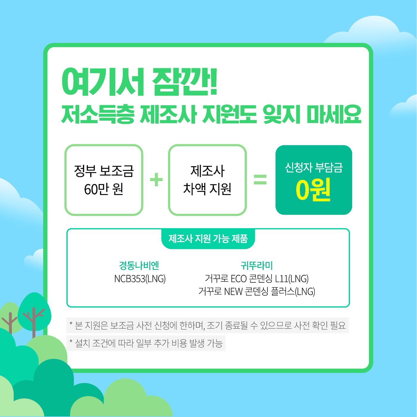 친환경 보일러 정부 지원금 신청기간(최신) 지금신청하기