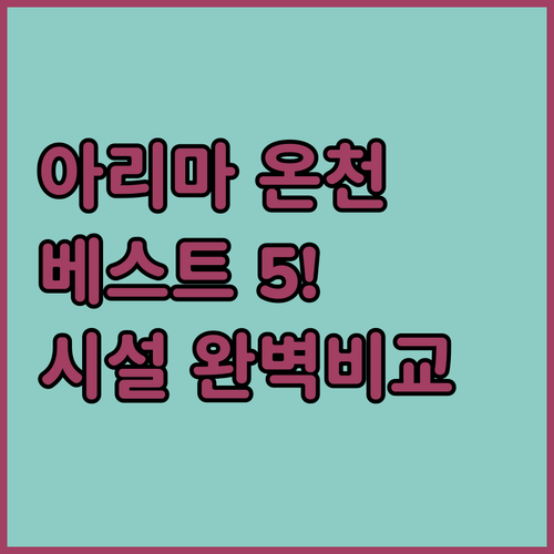 고베 아리마 온천 숙소 추천 베스트 ..